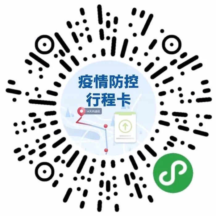 疫情防控行程卡.jpg